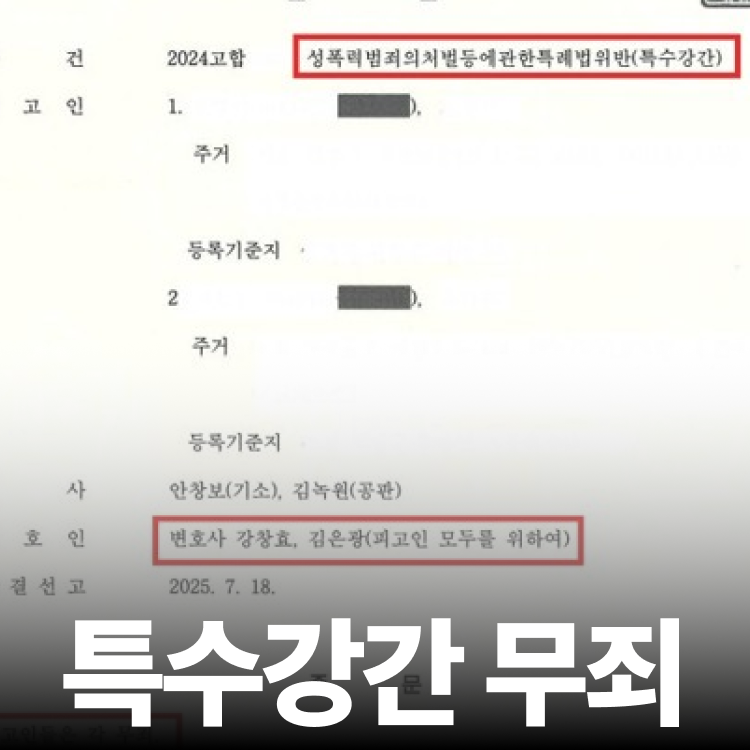 특수강간 전원 무죄