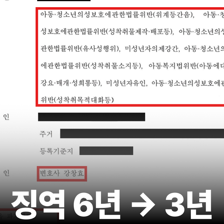 아청법 항소심 감형